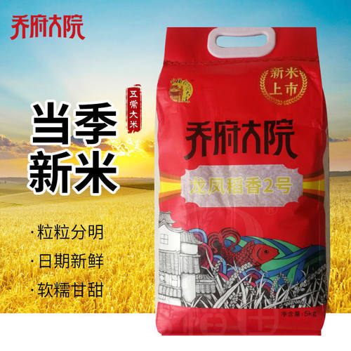 乔府大院五常大米官方旗舰店密封袋10斤东北乔家大院五常大米正宗
