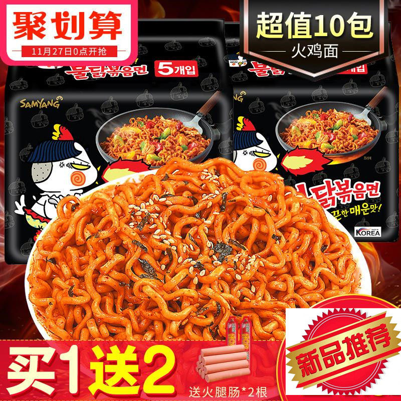 三样火鸡面三养韩国火鸡面包邮正品火机面火鸡面韩国10包装速食1