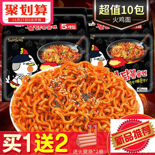 三样火鸡面三养韩国火鸡