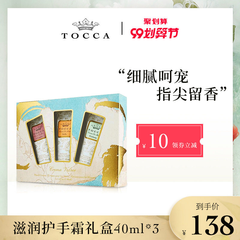 TOCCA香氛护手霜3件套礼盒 高级淡香乳木果滋润保湿补水夏季清爽