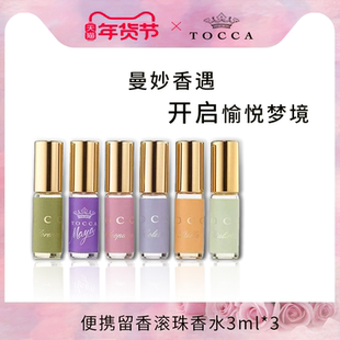 TOCCA滚珠香水3ml*3 便携花果木质香 留香持久