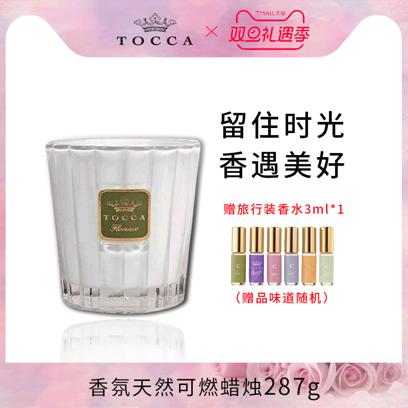 TOCCA香氛天然可燃蜡烛287g系列进口精油轻奢旅行室内扩香