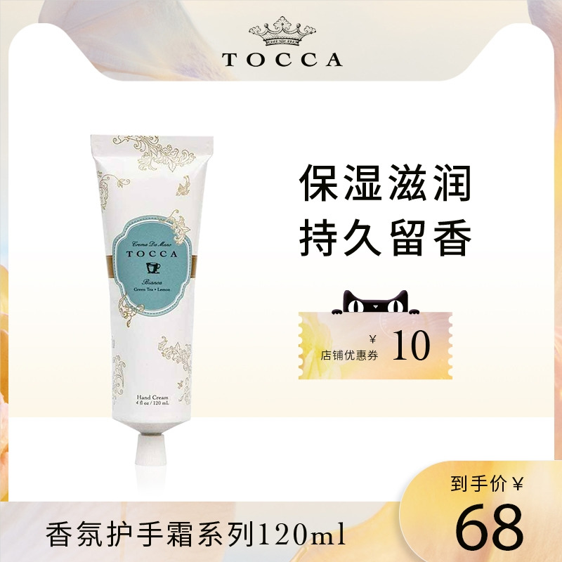 TOCCA香氛护手霜120ml 乳木果保湿滋润补水女手部护理秋冬礼盒装