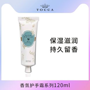 TOCCA香氛护手霜120ml 乳木果保湿 滋润补水女手部护理秋冬礼盒装
