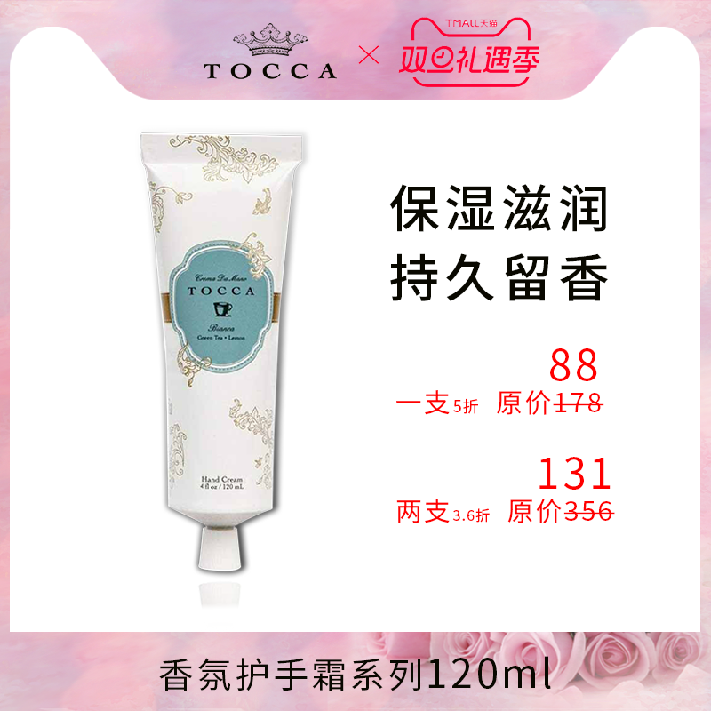 tocca120ml保湿秋冬香氛护手霜