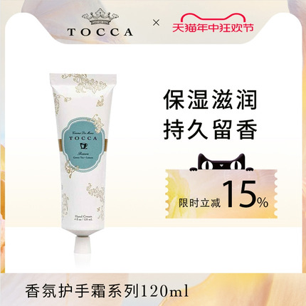 TOCCA香氛护手霜120ml 乳木果保湿滋润补水女手部护理秋冬礼盒装