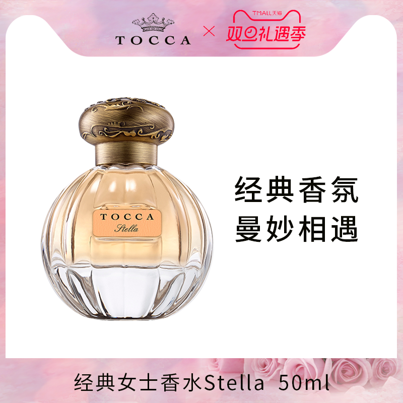 TOCCA淡香水托卡史黛拉经典血橙