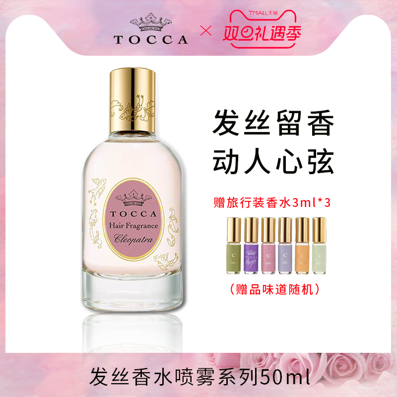 发丝香水喷雾TOCCA50ml花果香调