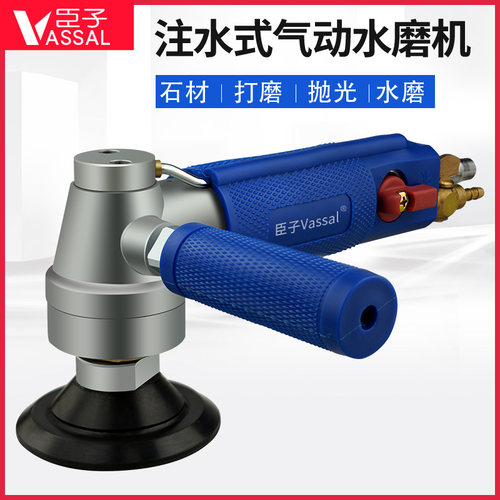 臣子3寸注水式气动云石水磨机