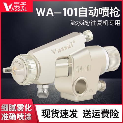 臣子WA-101自动喷枪流水线喷头喷漆枪油漆喷枪往复式自动喷漆枪