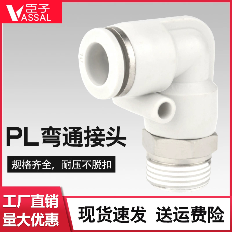 快速接头气管外螺纹快速接头