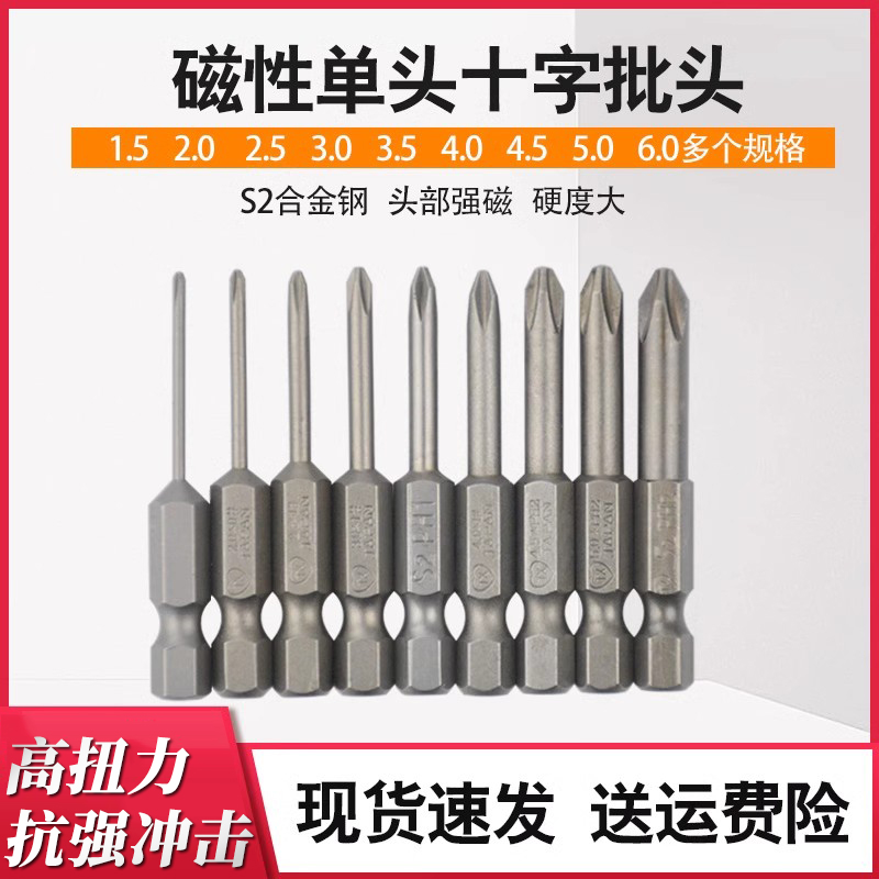 十字电动高强度螺丝刀头