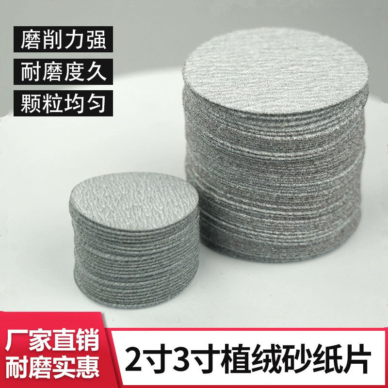 植绒砂纸片2寸50mm气动打磨机自粘拉绒圆盘干磨纱纸3寸75mm砂皮纸