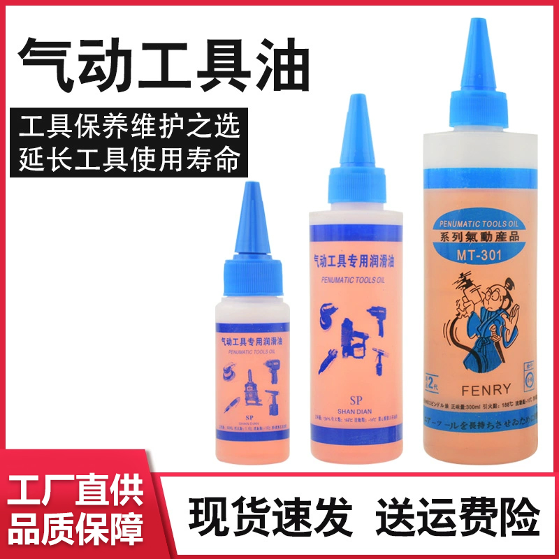 气动工具油保养工具油