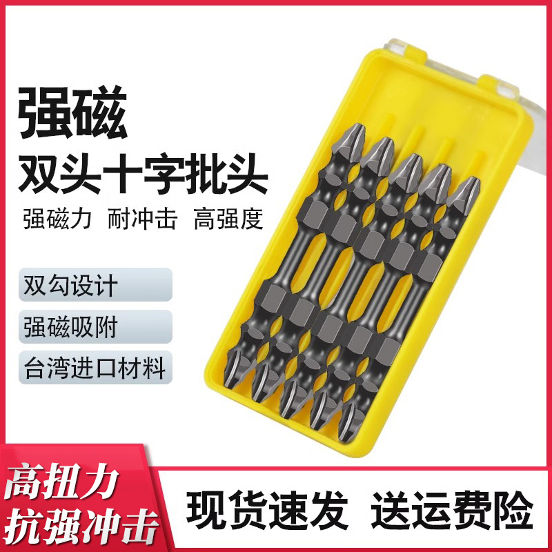 臣子双头十字批头电动螺丝刀披头强磁超硬PH2电批头风批头起子头