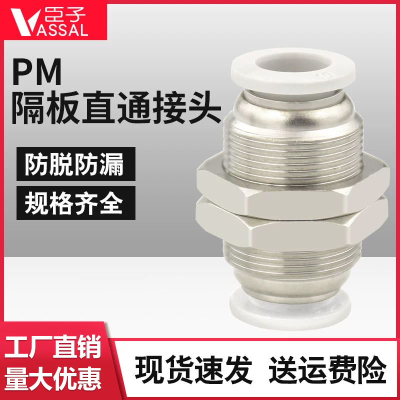 隔板气动软管快速接头