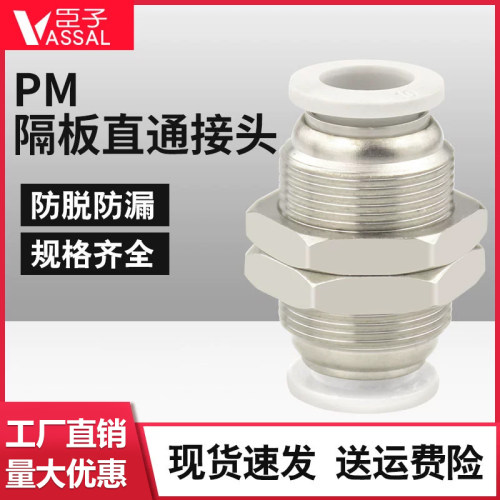 隔板气动软管快速接头