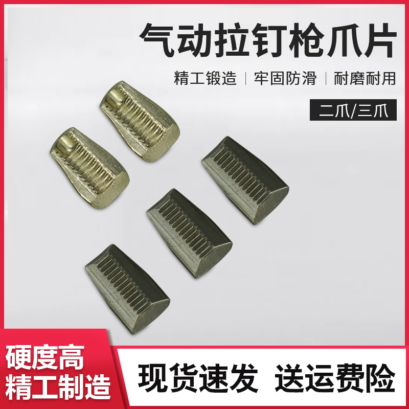配件二爪气动三片液压拉铆枪
