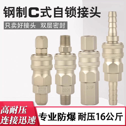 自锁快速接头空压机sp高压气动