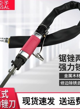 臣子AF5气动锉刀气锯强力往复工具磨刀风锯两用修边切割打磨机