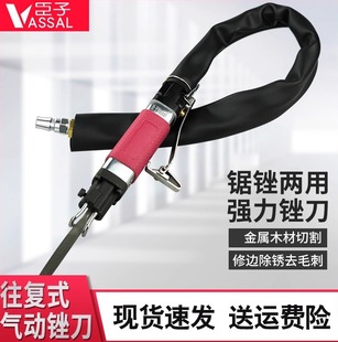 臣子AF5气动锉刀气锯强力往复工具磨刀风锯两用修边切割打磨机