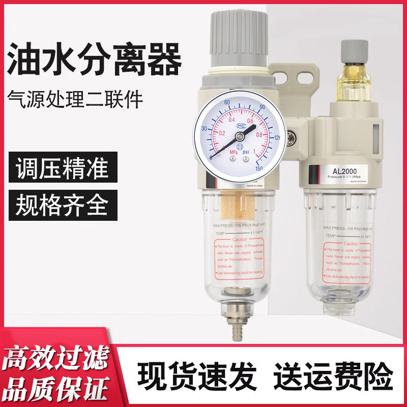 afr空压机二联件气源处理器