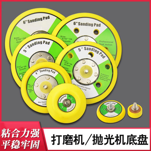 抛光机打磨机底盘1寸2寸3寸4寸5寸6寸自粘魔术贴拉绒面底盘吸盘