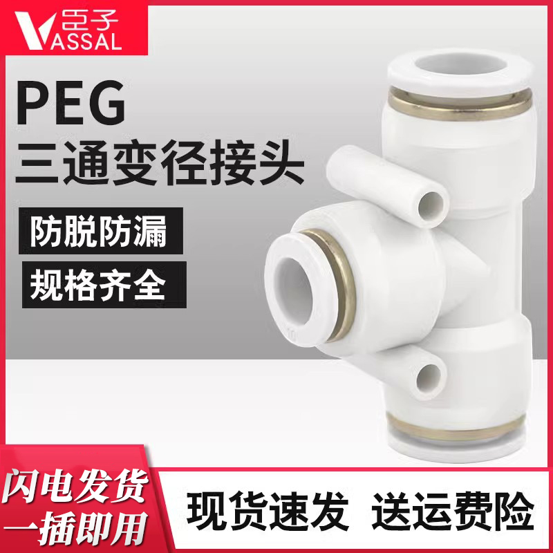 白色变径气动快速接头