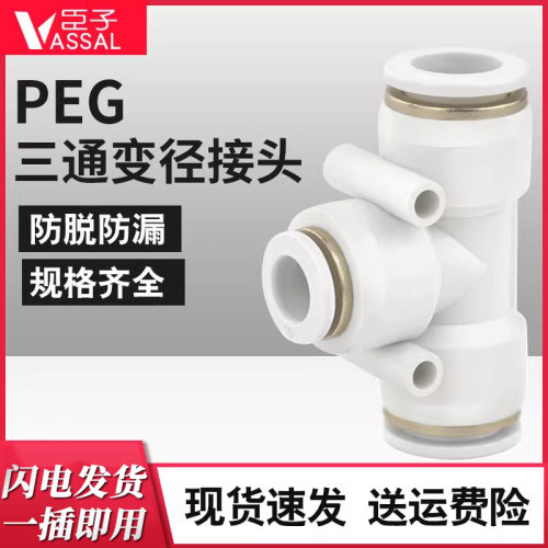 白色变径气动快速接头