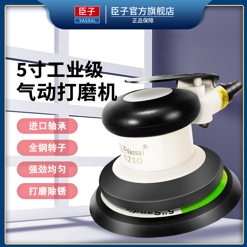 臣子气动打磨机5寸气磨机工业风动砂纸干磨机汽车打蜡抛光研磨机