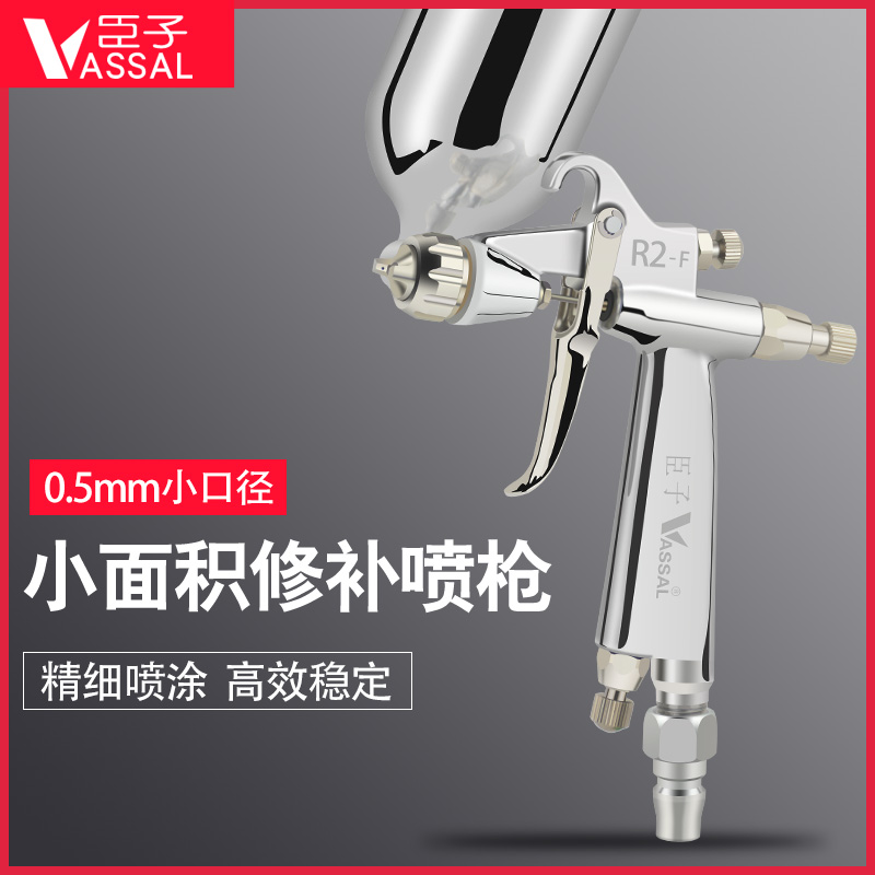 臣子修补油漆喷枪圆嘴扁嘴臣子