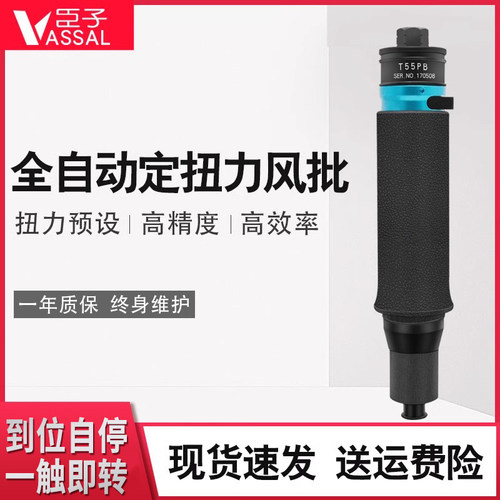 臣子设置定扭下压式气动螺丝刀