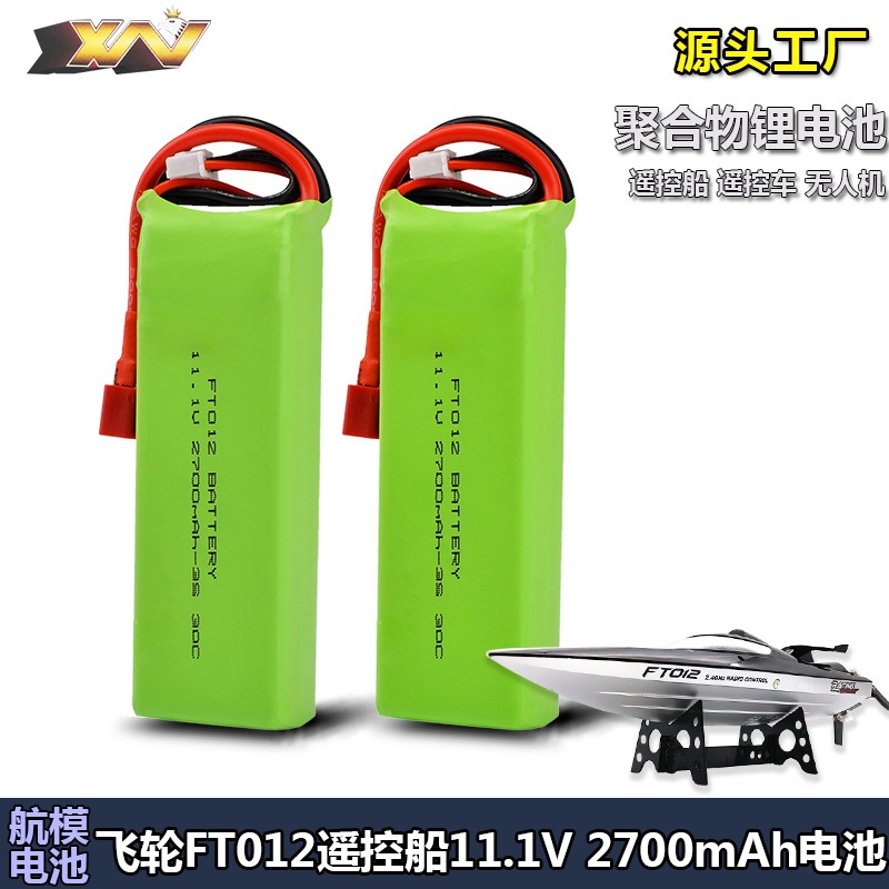 厂销飞轮FT012环奇734遥控船11.1V 2700mAh 30C大容量A品锂电池