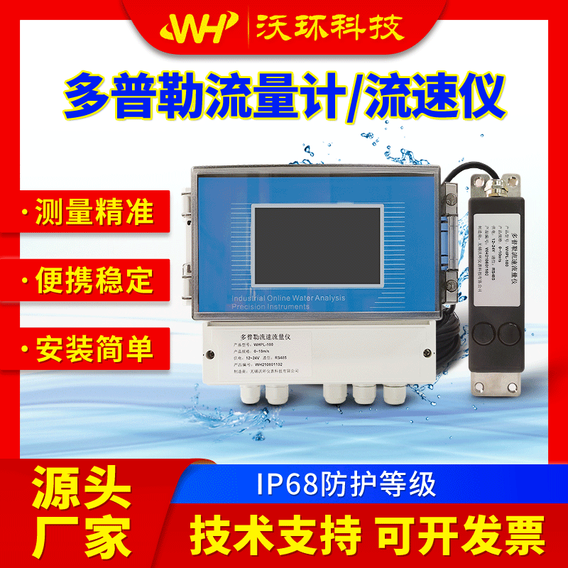 一体式多普勒超声波流量计便携手持式流速仪农田水利污水管网监测