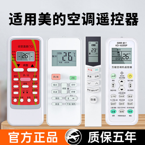 【全通用】TAFIQ适用美的空调遥控器万能款全部华凌智弧省电星冷俊二代挂机中央变频原装摇控制板小天鹅柜机