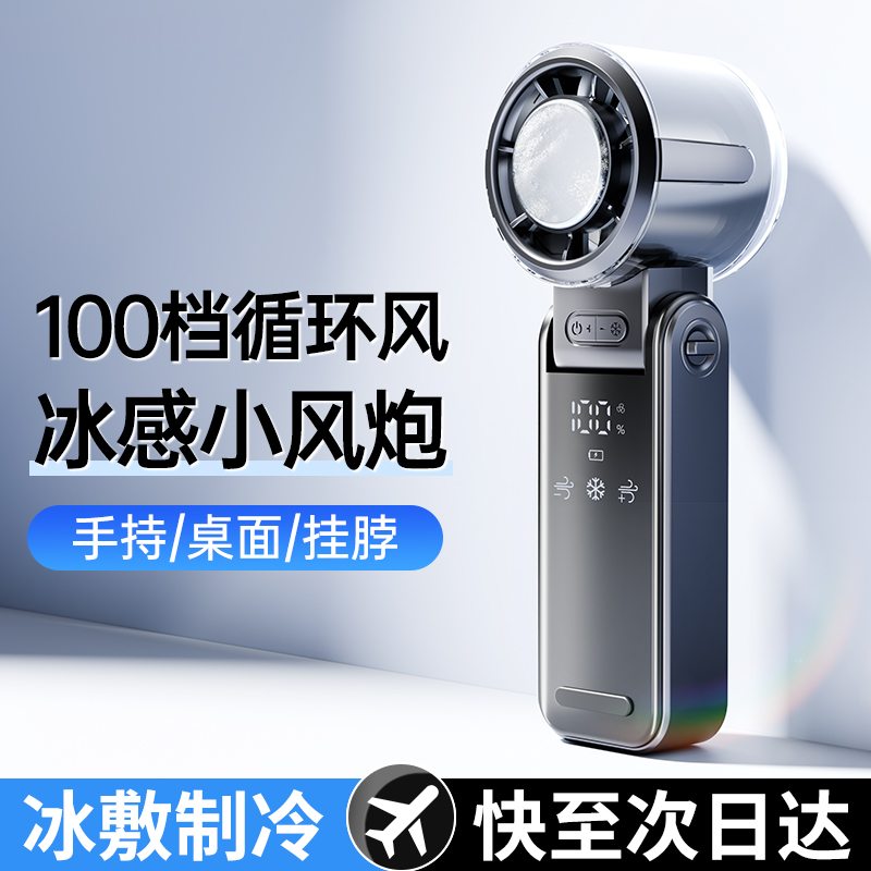 【涡轮冰感风】新款手持小风扇制冷高速冷风小型空调无叶随身usb迷你挂脖便携式充电静音电风扇户外降温神器