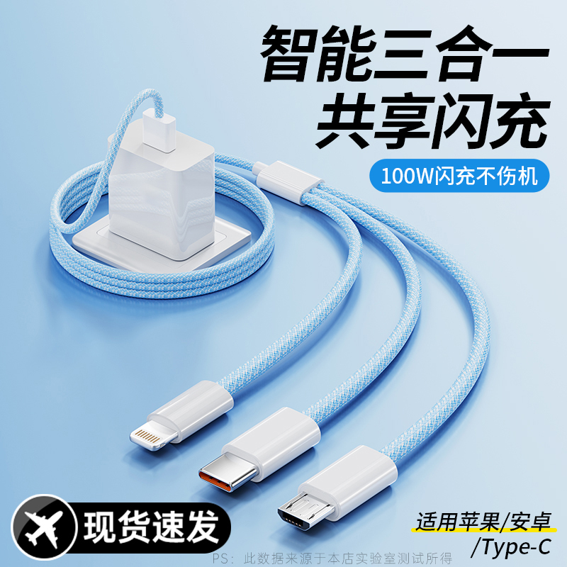 100W超级闪充一拖数据线