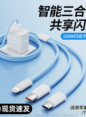 100W超级闪充TAFIQ三合一数据线快充一拖三3充电器车载通用手机usb头充电宝多功能安卓适用苹果15tpyec华为冲