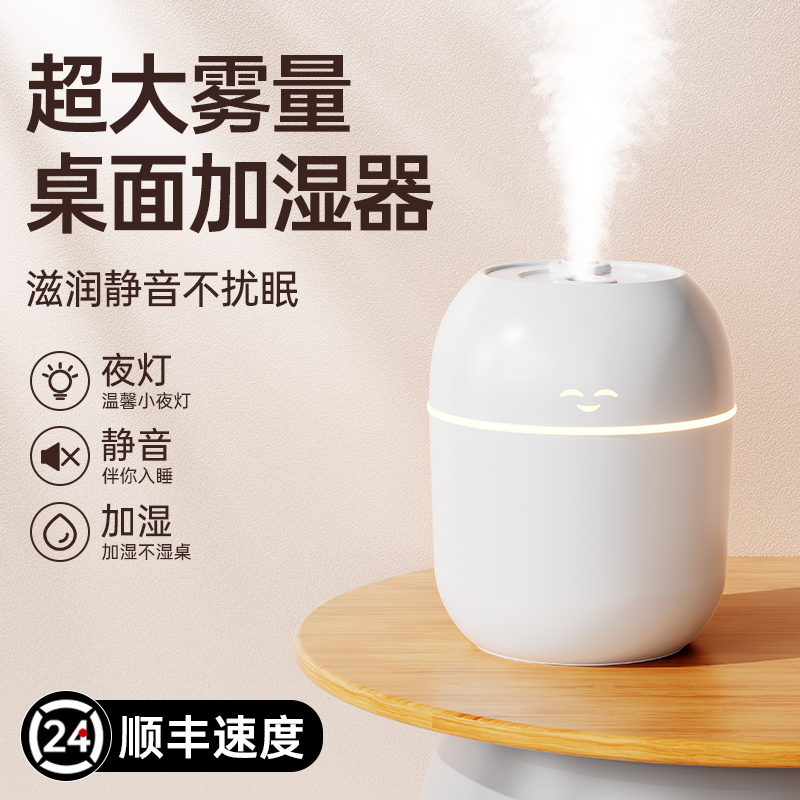 小型USB加湿器2023新款空气家用静音卧室床头孕妇婴儿净化办公室桌面宿舍学生迷你便携式车载用小夜灯喷雾器j