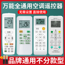 TAFIQ官方正品空调遥控器适用格力美的海尔万能华凌奥克斯志高松下通用全部所有型号款摇控板中央挂机控制器