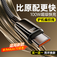 TAFIQtypec數(shù)據(jù)線6a適用華為mate70榮耀小米手機(jī)oppo充電線器安卓編織tpyec加長(zhǎng)usb雙tpyec車載100w超級(jí)快充