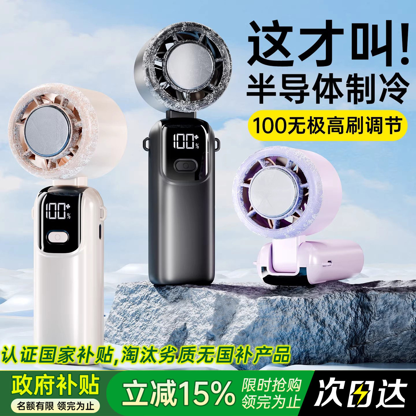 2026年新款手持小风扇无叶涡轮制冷小空调冷风冰敷手持风扇便携式