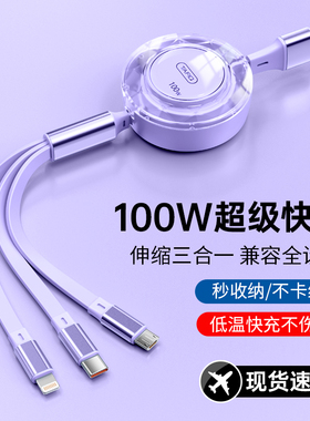 【100W超级快充】TAFIQ三合一数据线伸缩一拖三充电器线适用苹果华为安卓Type-c手机ipad平板三头多功能车载6