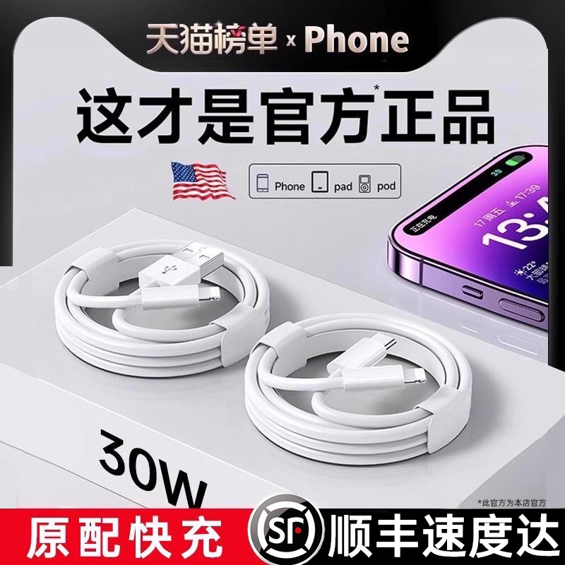 【顺丰】快充苹果数据线