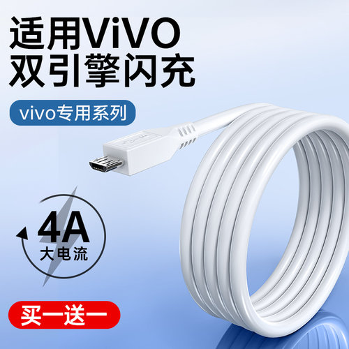 适用vivo数据线双引擎闪充加长