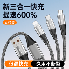 数据线三合一充电线器一拖三快充三头400w适用苹果华为安卓Typec手机mate60pro车载iPhone15小米多功能通用6A