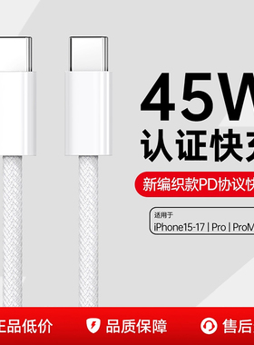 【官方45W快充】TAFIQ适用苹果17充电器线15proMax数据线16插iPhone14手机13ipad闪typec品PD装11正原2米加长
