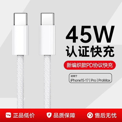 【官方45W】TAFIQ适用苹果快充线