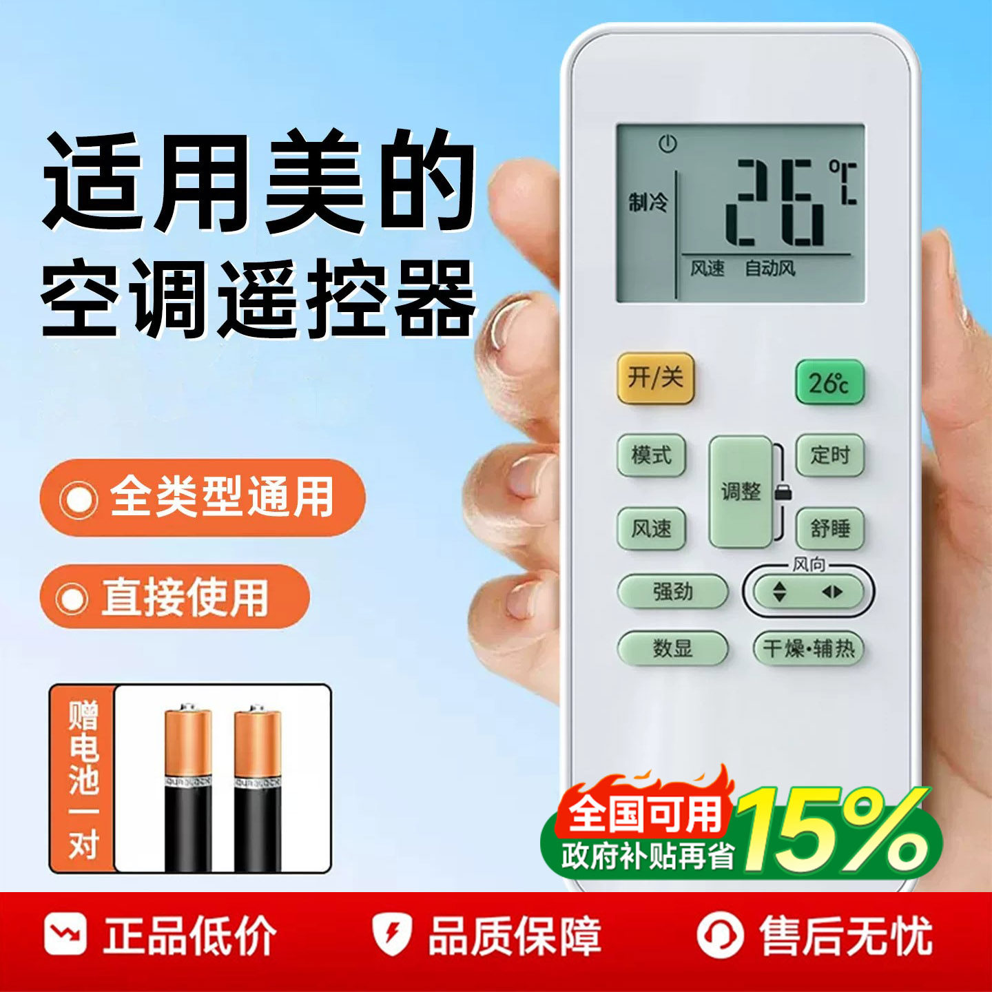 【国补15%】适用美的空调遥控器图片