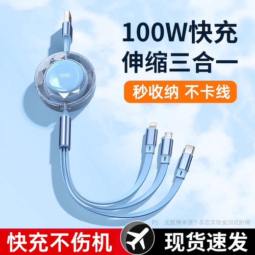【100W超级快充】三合一数据线